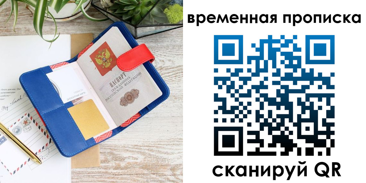 временная регистрация в Ногинске