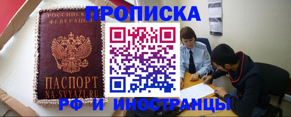 временная регистрация недорого в Ногинске