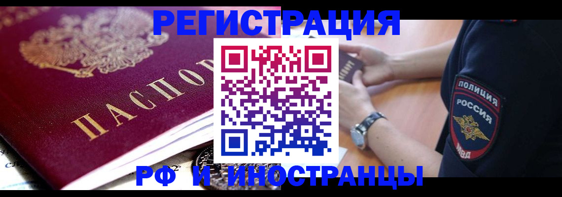 прописка 2025 в Ногинске