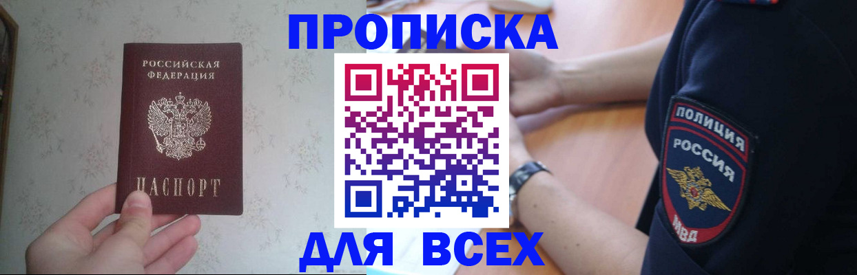 временная регистрация купить в Ногинске