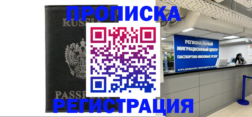 временная регистрация для школы в Ногинске